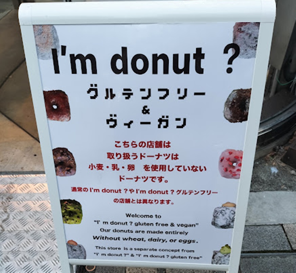 立て看板。「小麦・乳・卵を使用していない」と明記されています。