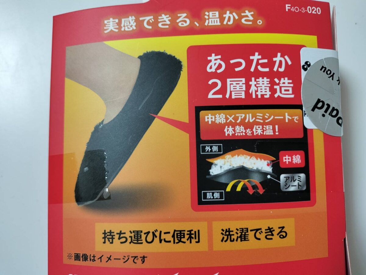 MIZUNOルームシューズのパッケージ裏面。「中綿×アルミシートで体熱を保温」という構造説明図。